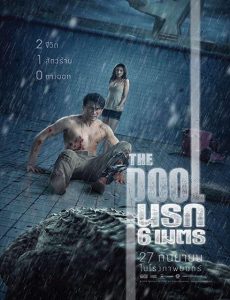 فيلم The Pool