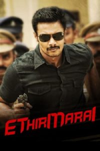 فيلم Ethirmarai 2018 مترجم اون لاين