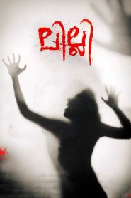 فيلم Lilli 2018 مترجم اون لاين