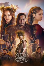 مسلسل Arsdal Chronicles الموسم 1
