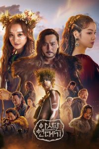 مسلسل Arsdal Chronicles الموسم 1