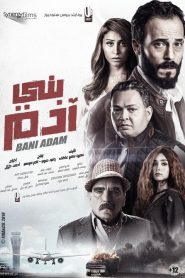 مشاهدة فيلم بني ادم HD