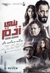 مشاهدة فيلم بني ادم HD