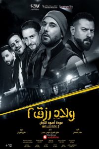 فيلم ولاد رزق 2 2019 اون لاين كامل HD