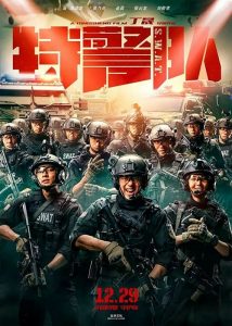 فيلم S.W.A.T 2019 مترجم اون لاين