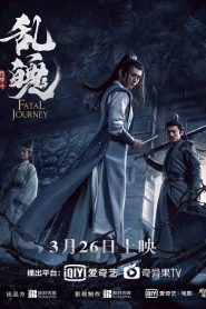 مشاهدة فيلم Fatal Journey 2020 مترجم