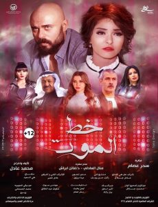 مشاهدة فيلم خط الموت 2019 اون لاين كامل