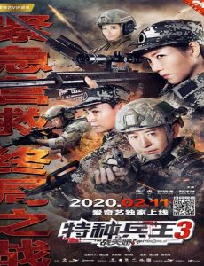 فيلم The Fighting Girl 3 2020 مترجم