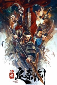 مشاهدة فيلم The Emperor’s Sword 2020 مترجم