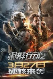 مشاهدة فيلم Wolves Action 2 2020 مترجم