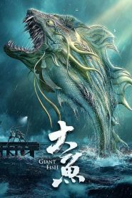 مشاهدة فيلم Giant Fish 2020 مترجم