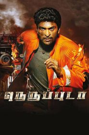 فيلم Neruppuda 2017 مترجم اون لاين