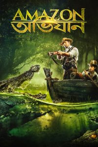 فيلم Amazon Obhijaan 2017 مترجم اون لاين