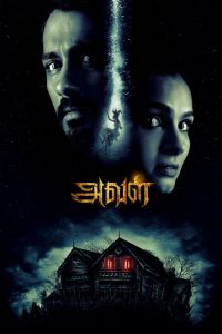 فيلم The House Next Door 2017 مترجم اون لاين