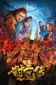 فيلم Leagend of the demon seal 2019 مترجم