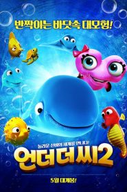 فيلم Fishtales 2 2017 مترجم اون لاين