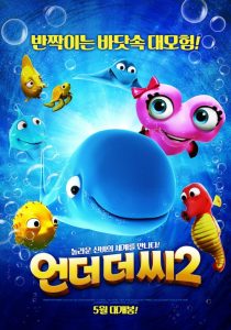 فيلم Fishtales 2 2017 مترجم اون لاين