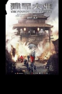 فيلم The Founding of an Army 2017 مترجم اون لاين