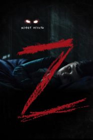 فيلم Z 2019 مترجم