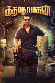 فيلم Kathanayagan 2017 مترجم اون لاين