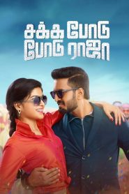 فيلم Sakka Podu Podu Raja 2017 مترجم اون لاين