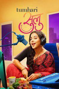 فيلم Tumhari Sulu 2017 مترجم اون لاين