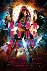 فيلم Bloody Chainsaw Girl 2016 مترجم اون لاين