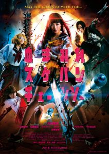 فيلم Bloody Chainsaw Girl 2016 مترجم اون لاين