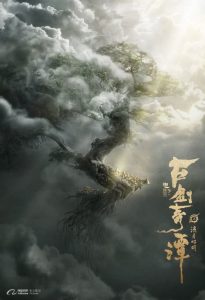 فيلم Legend of the Ancient Sword 2018 مترجم اون لاين