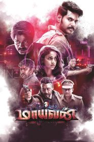 فيلم Maayavan 2017 مترجم اون لاين