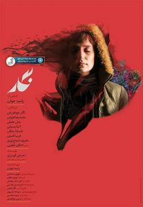 فيلم Negar 2017 مترجم اون لاين