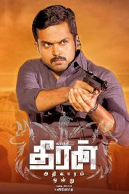 فيلم Theeran Adhigaaram Ondru 2017 مترجم اون لاين