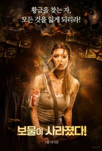 مشاهدة فيلم Treasure Hunters 2017 مترجم اون لاين