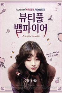 فيلم Beautiful Vampire 2018 مترجم