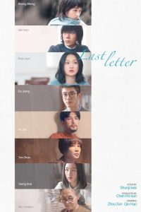 فيلم Last Letter 2018 مترجم