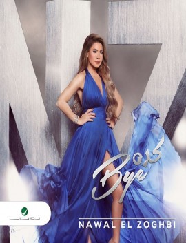 تحميل البوم نوال الزغبي كده باي 2019 Mp3 اون لاين