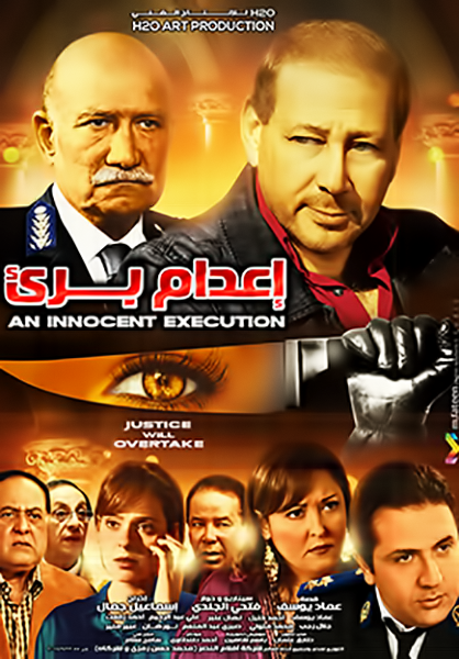 فيلم اعدام برىء اون لاين