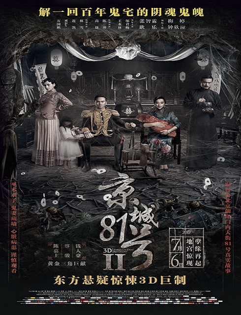 فيلم The House That Never Dies II 2017 مترجم اون لاين