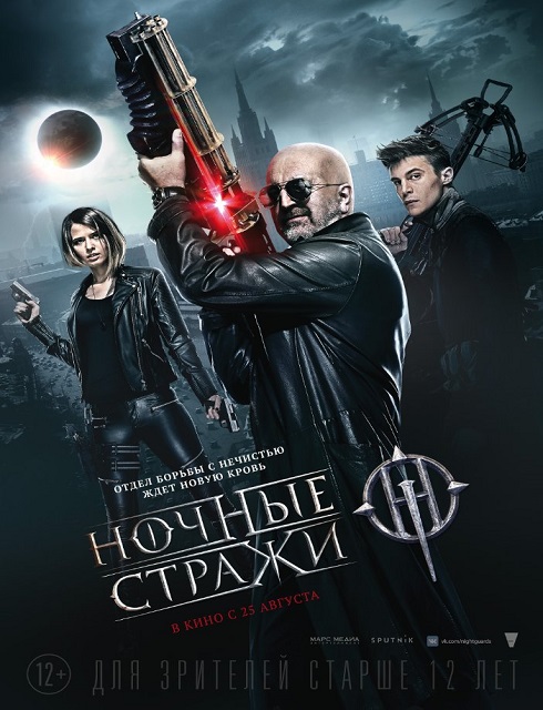 فيلم Nochnye strazhi 2016 مترجم HD اون لاين