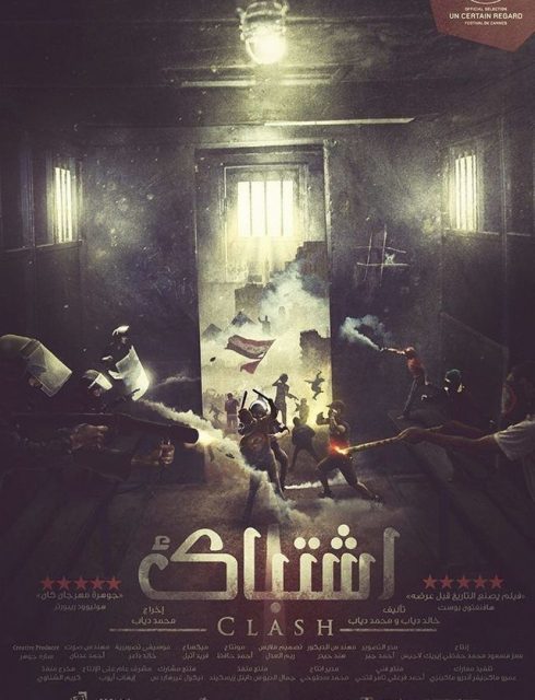 مشاهدة فيلم اشتباك 2016 اون لاين و تحميل مباشر