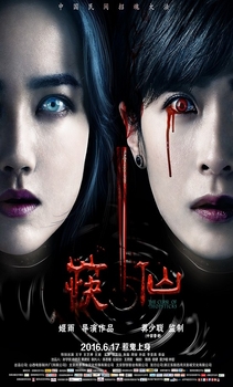 فيلم The Curse of Chopsticks 2016 مترجم