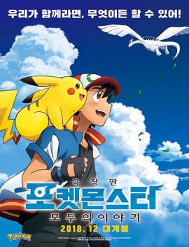 فيلم Pokemon the Movie The Power of Us 2018 مترجم اون لاين