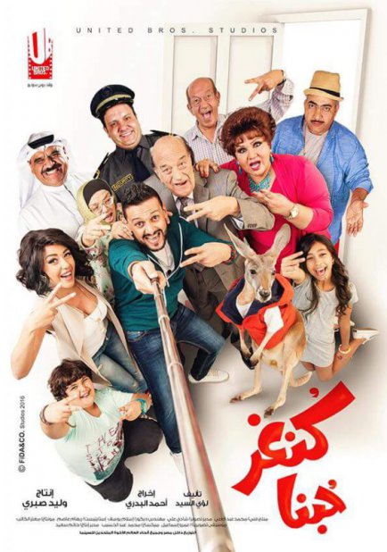 فيلم كنغر حبنا اون لاين