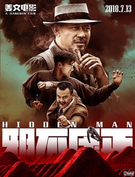 فيلم Hidden Man 2018 مترجم