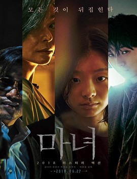 فيلم The Witch Part 1 The Subversion 2018 مترجم اون لاين