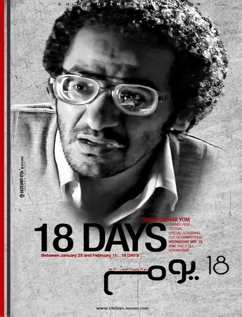 فيلم 18 يوم كامل HD اون لاين