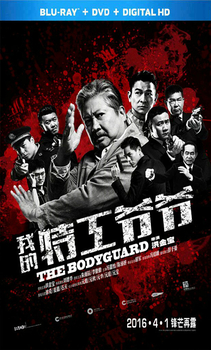 فيلم My Beloved Bodyguard 2016 مترجم اون لاين