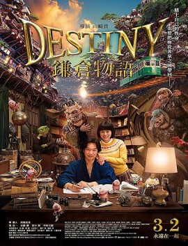 فيلم Destiny The Tale of Kamakura 2017 مترجم اون لاين