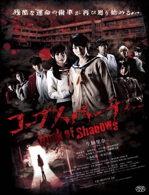 فيلم Corpse Party Book of Shadows 2017 مترجم اون لاين