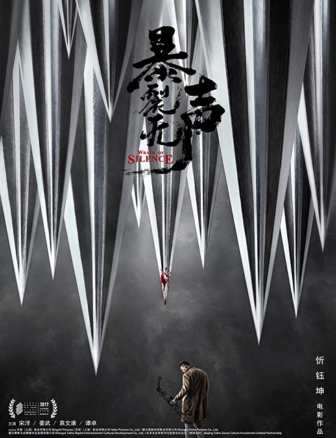 فيلم Wrath of Silence 2017 مترجم اون لاين